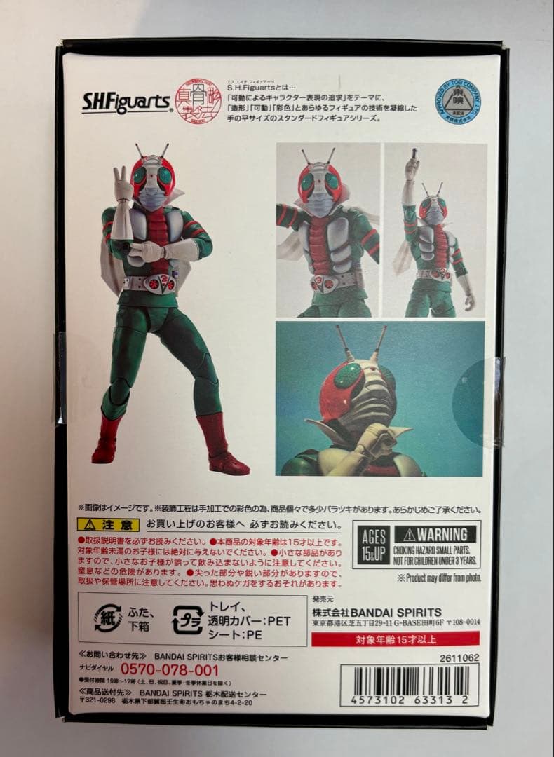 真骨彫　仮面ライダーV3