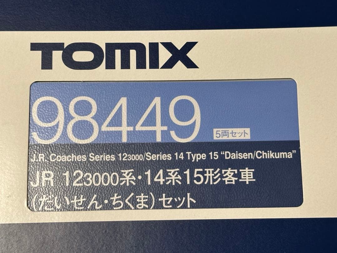 TOMIXだいせん、ちくまセット　増結3両セット