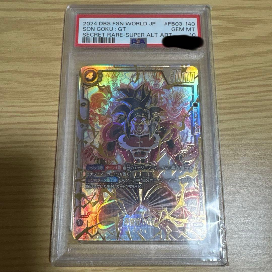 孫悟空:GT スーパーパラレル PSA10 フュージョンワールドFB03-140