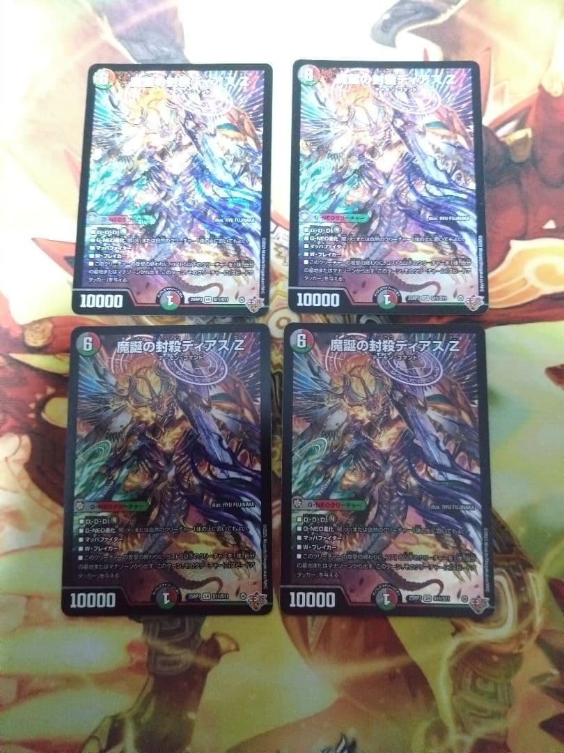 即購入可　魔誕の封殺ディアスZ　4枚セット