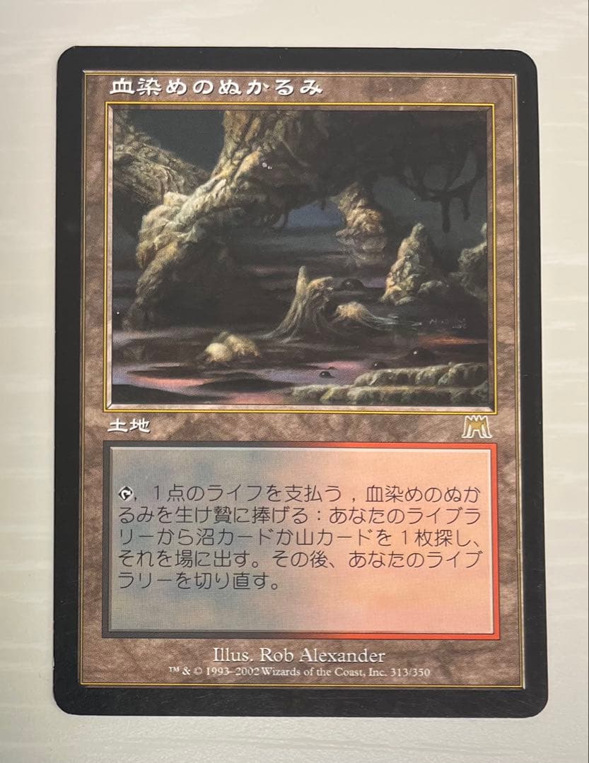MTG 血染めのぬかるみ ONS 日本語