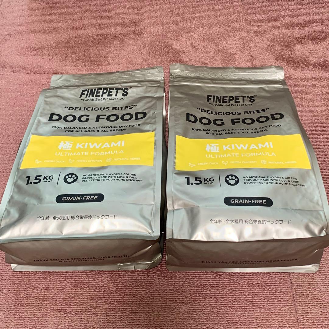 FINEPET'S ドッグフード KIWAMI 1.5kg 2袋セット