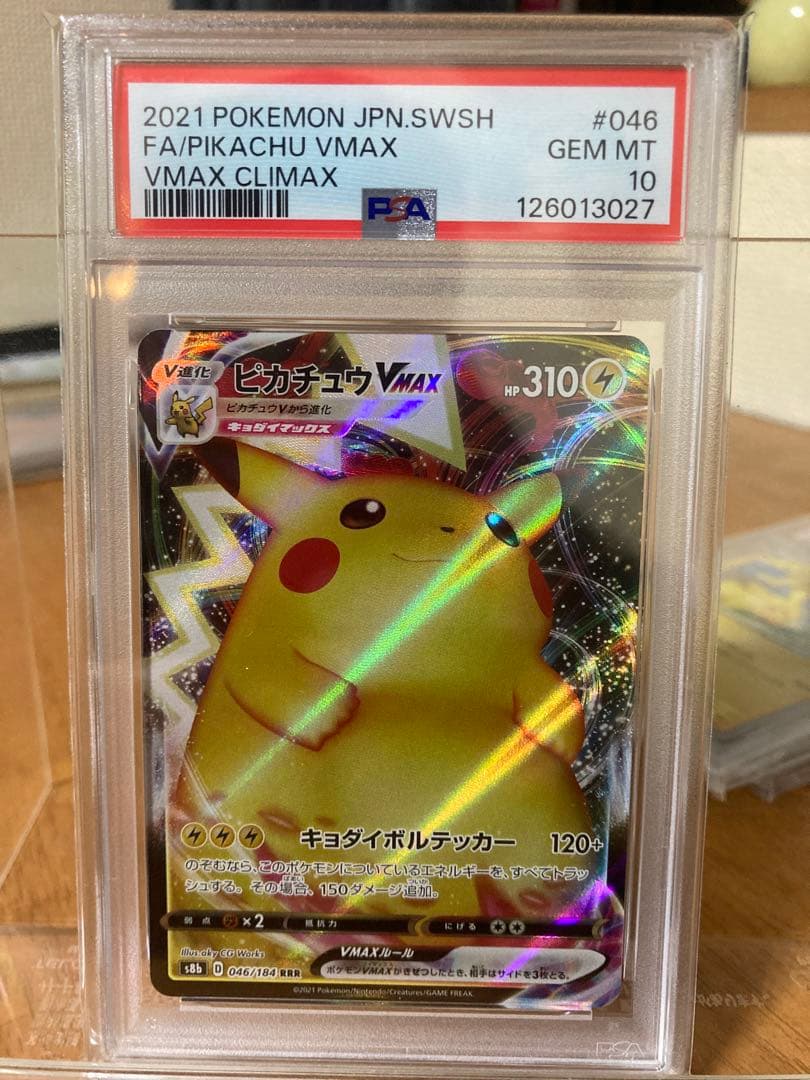2021 ピカチュウ VMAX PSA 10