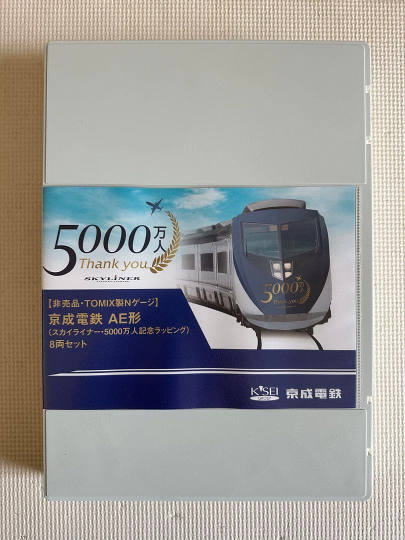 京成電鉄 AE形 5000万人記念セット 8両セット TOMIX Nゲージ