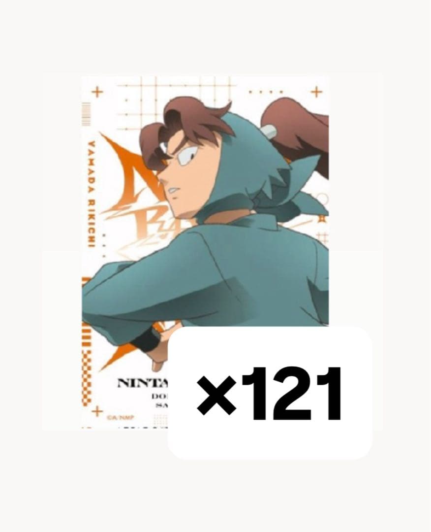 最強ジャンプ 2025年2月号　付録 忍たま　劇場版 山田利吉 121枚