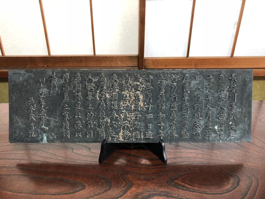 【 三木武吉 銘板 】 ヤジ将軍　自民党結党功労者　銅板　昭和１１年　I0726