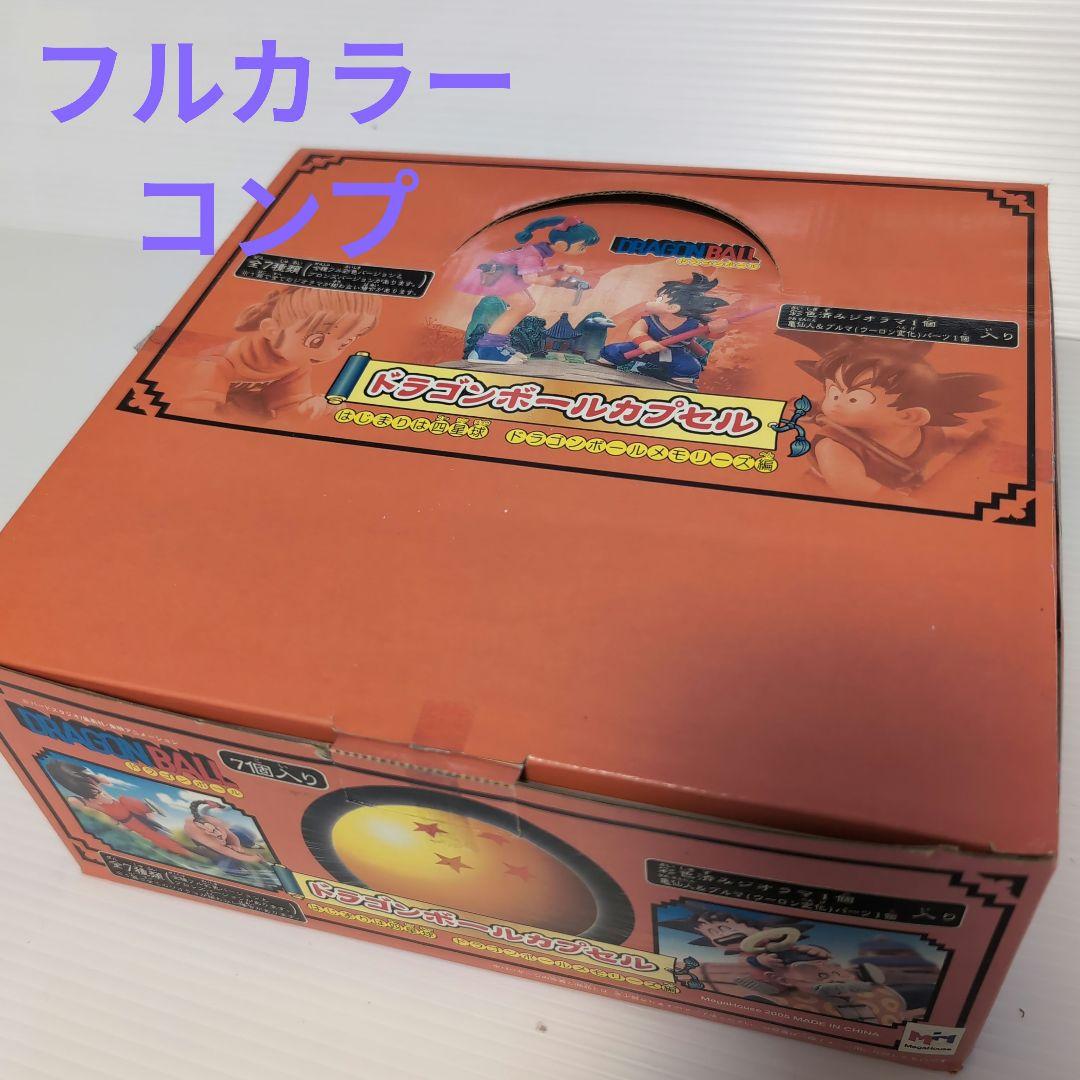 ドラカプ はじまりは四星球 ドラゴンボールメモリーズ編 全7種 フル彩色