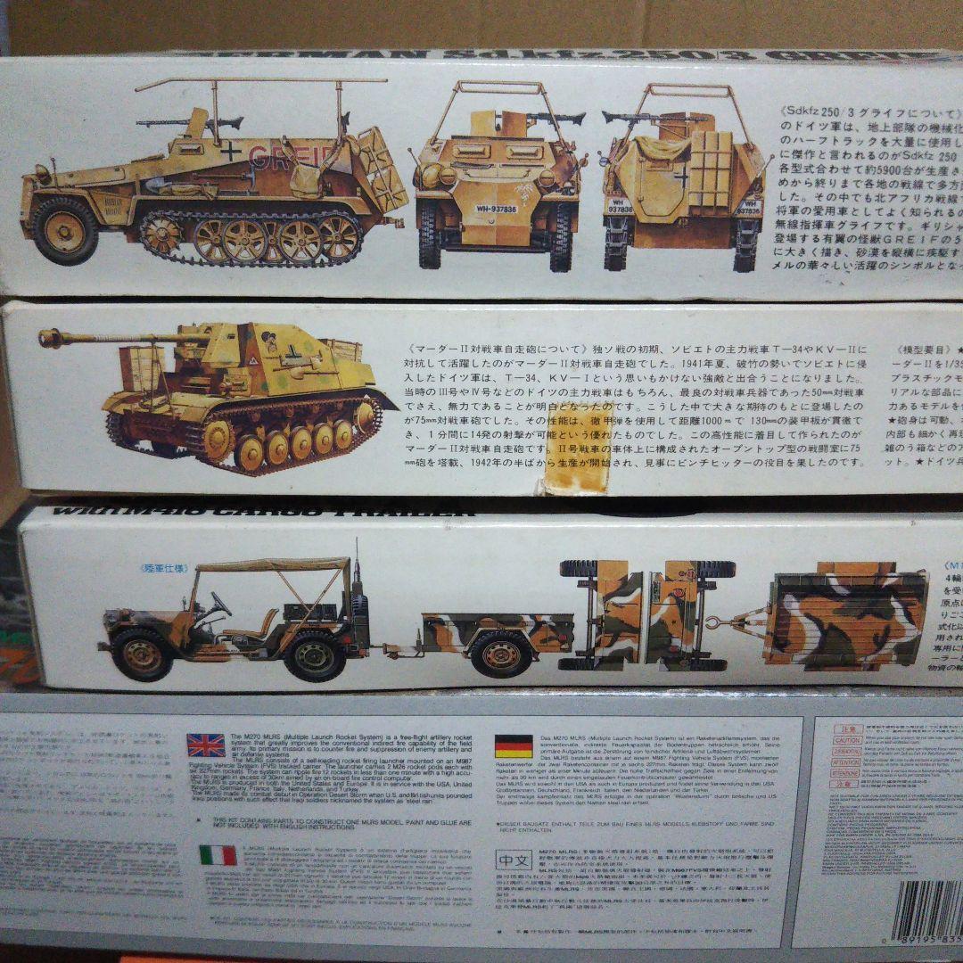 ドラゴン M270 MLRS w/M26 ROCKET PODS タミヤセット