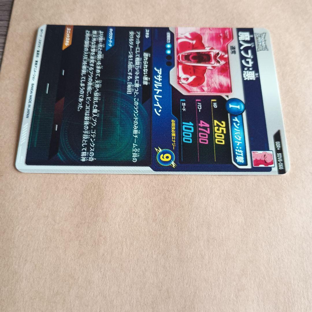 sdv6-066 魔人ブウ悪　パラレル　GDR　ダイバーズ