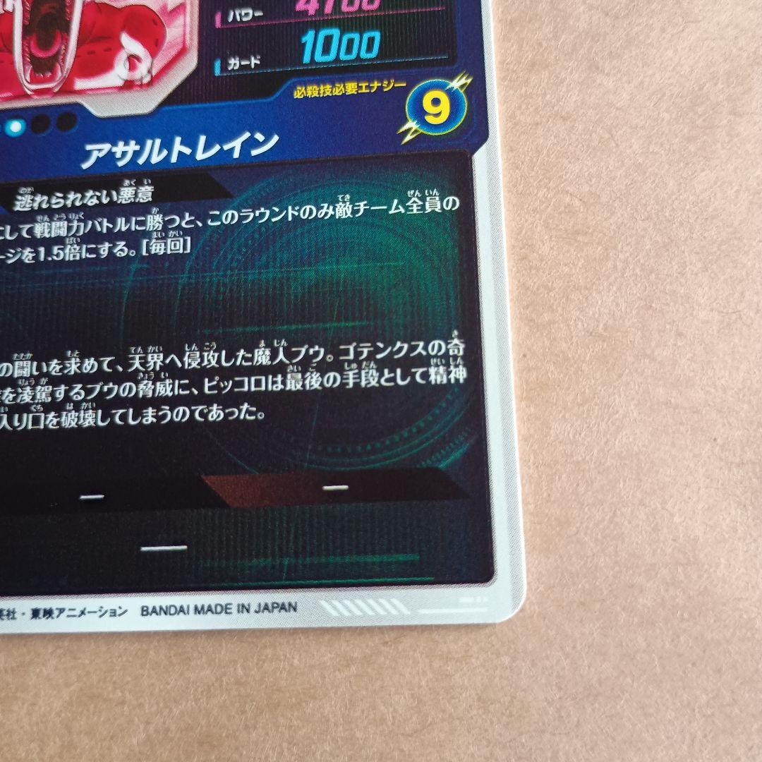 sdv6-066 魔人ブウ悪　パラレル　GDR　ダイバーズ