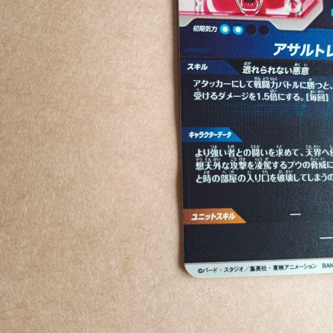 sdv6-066 魔人ブウ悪　パラレル　GDR　ダイバーズ