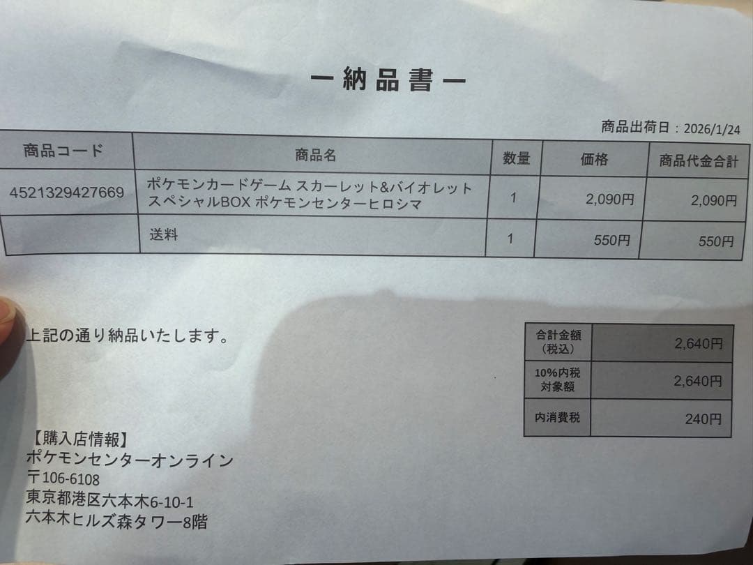 新品未開封　スペシャルBOX ポケモンセンター ヒロシマ シュリンク付き