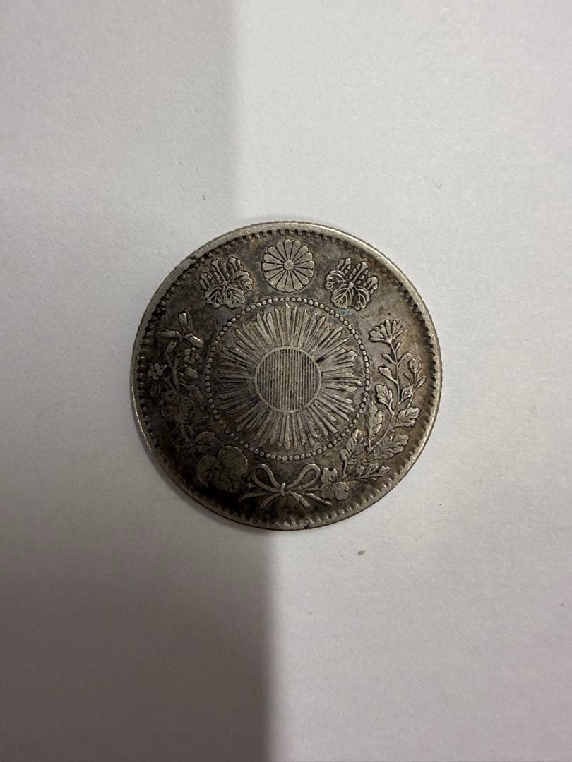 明治4年20銭銀製古銭