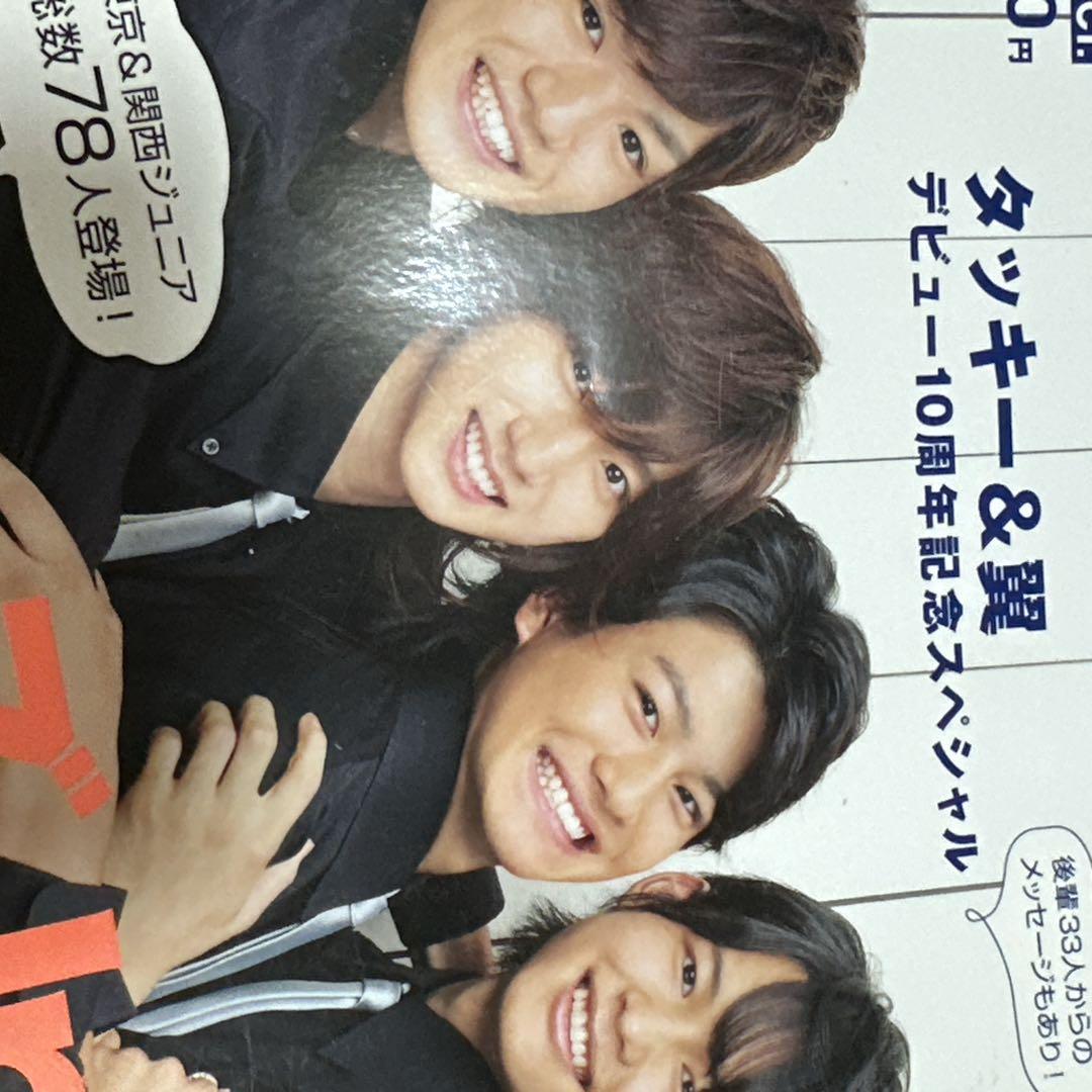 即購入可 WiNKUP 2012年10月号 SixTONES 1冊