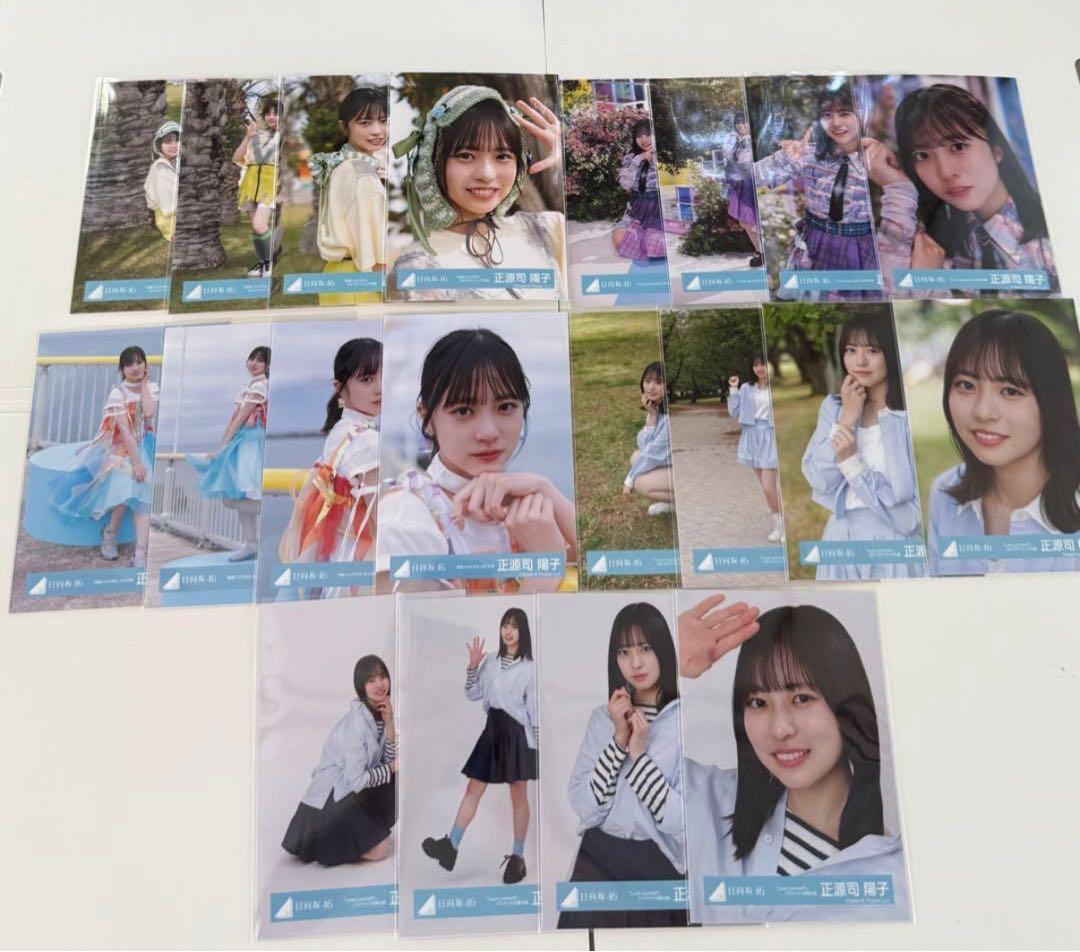 日向坂46 生写真　　20種コンプ　正源司陽子　藤嶌