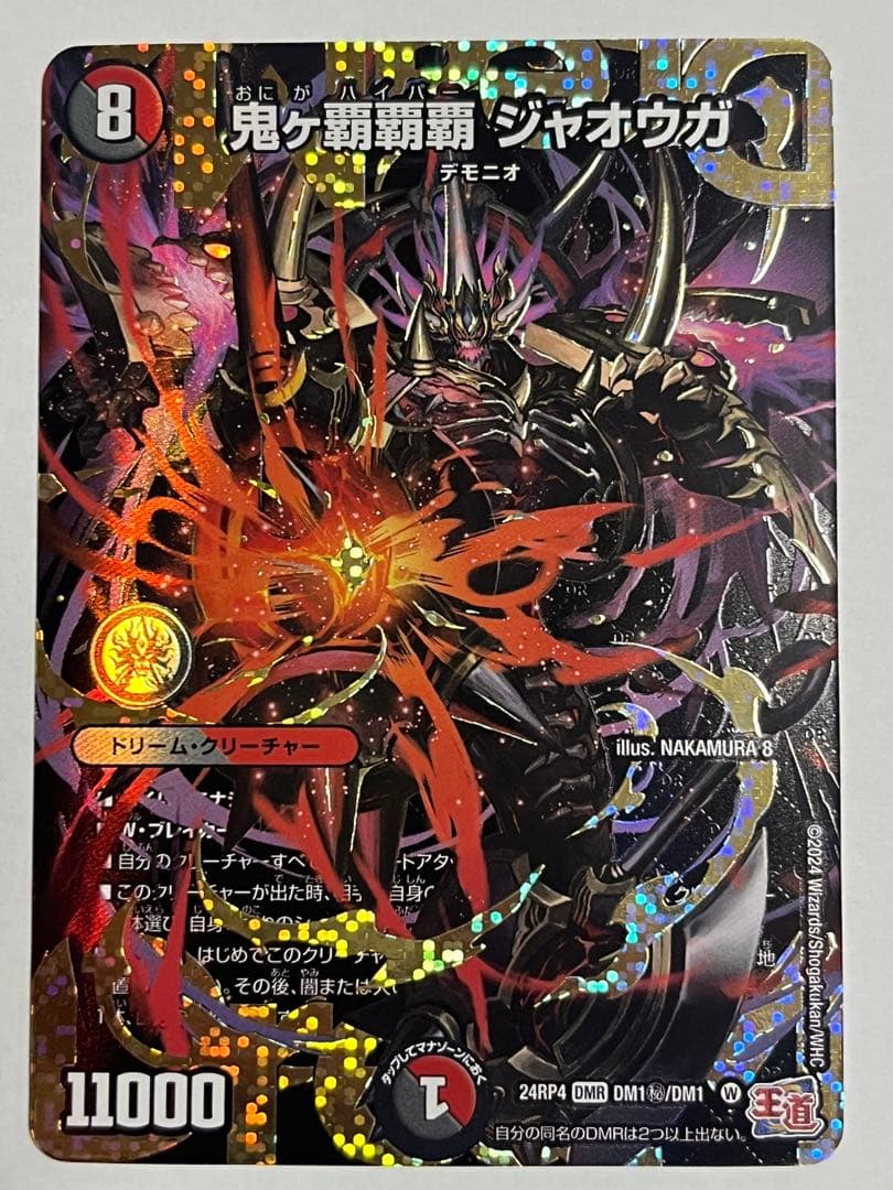 鬼ヶ覇覇覇ジャオウガ シク