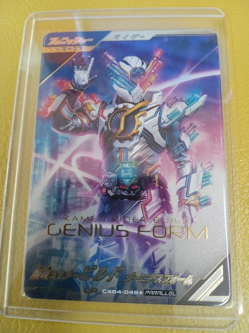 ガンバレジェンズ ビルドジーニアスフォームLRパラレル