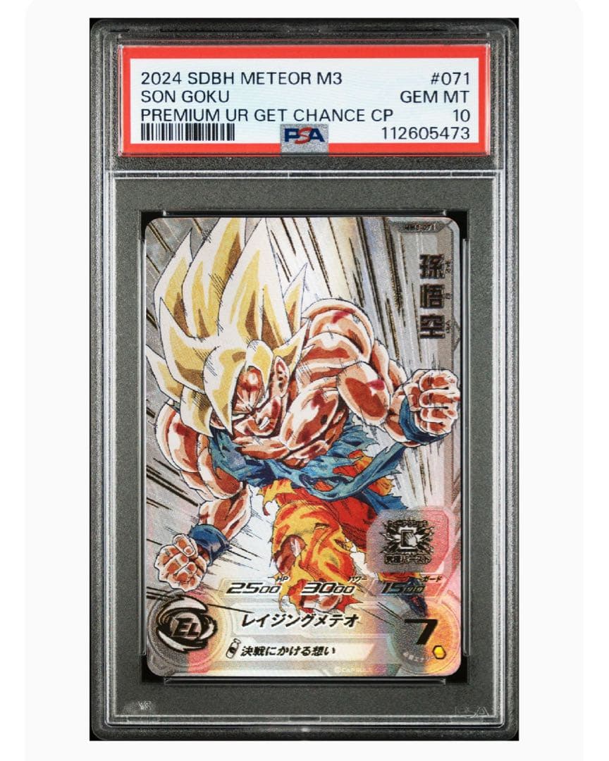 psa10 ドラゴンボールヒーローズ　mm3-071 孫悟空