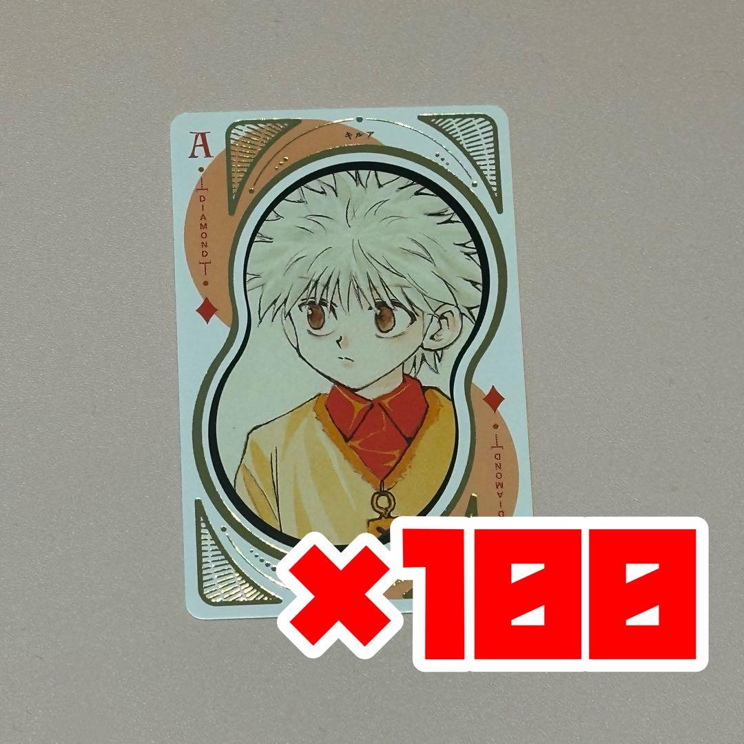 キルア 冨樫展 トランプ 100枚