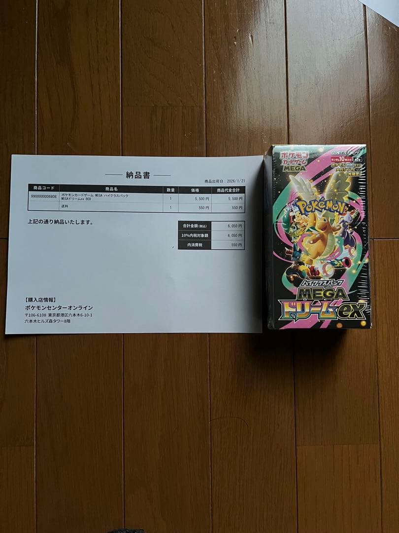 【即日発送】ポケモンカードゲーム MEGAドリームEX ポケセン産