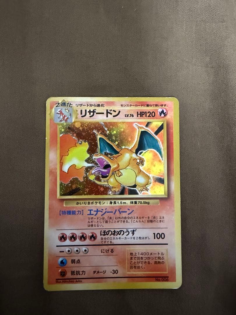 かいりきリザードン マークなし 旧裏