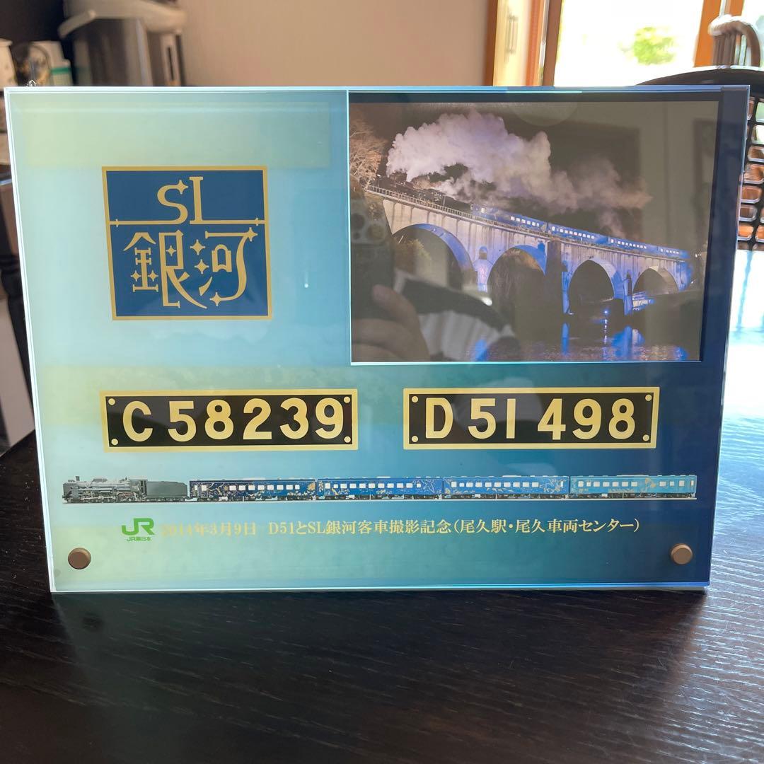 SL銀河 D51とSL銀河客車撮影会記念プレート