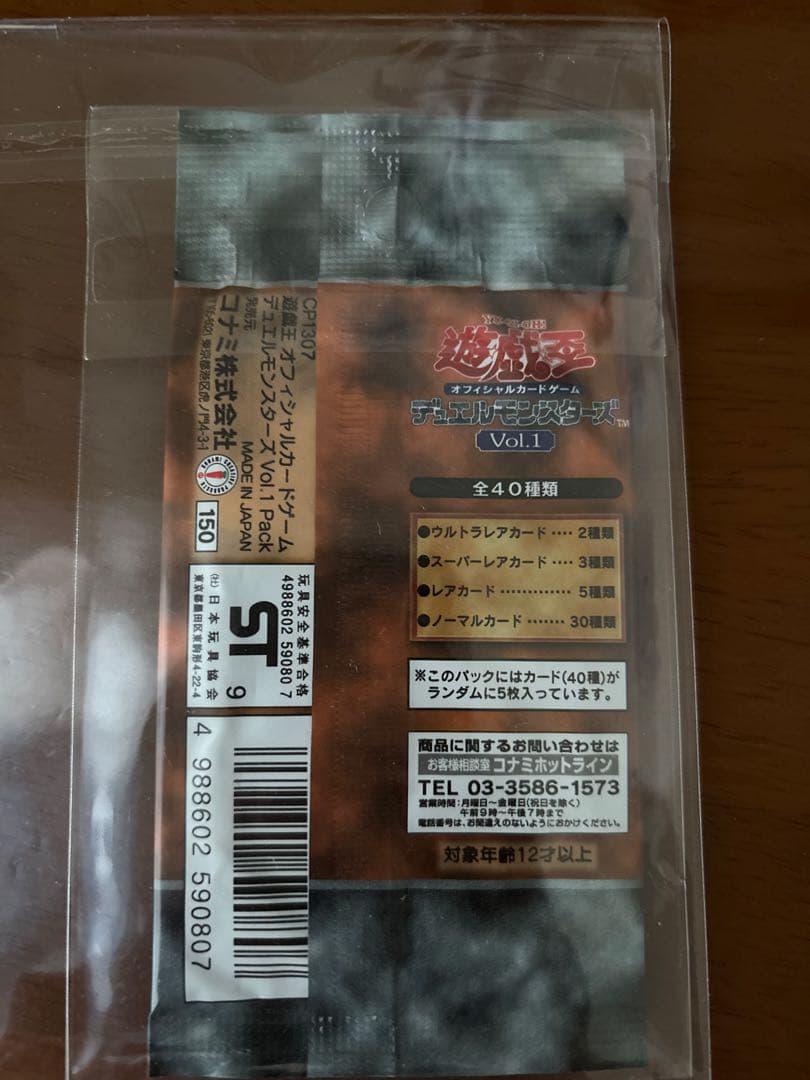 【値下げ不可】遊戯王　ボリューム1 未開封パック