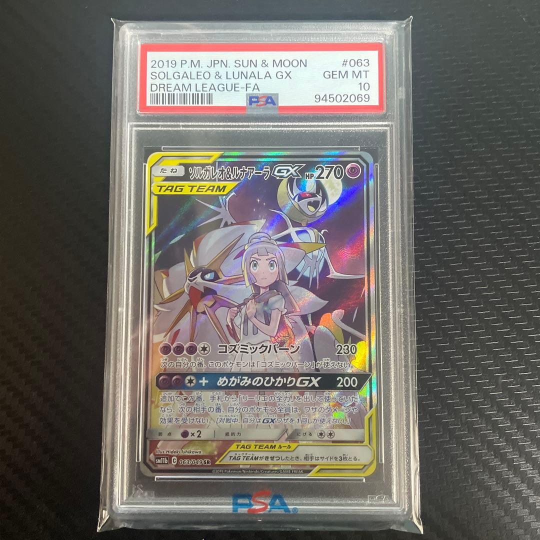 ソルガレオ&ルナアーラGX SR SM11b ドリームリーグ 063/049