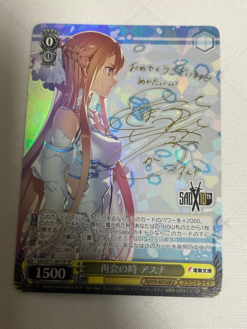 ws ヴァイスシュヴァルツ　再会の時　アスナ　sp サイン