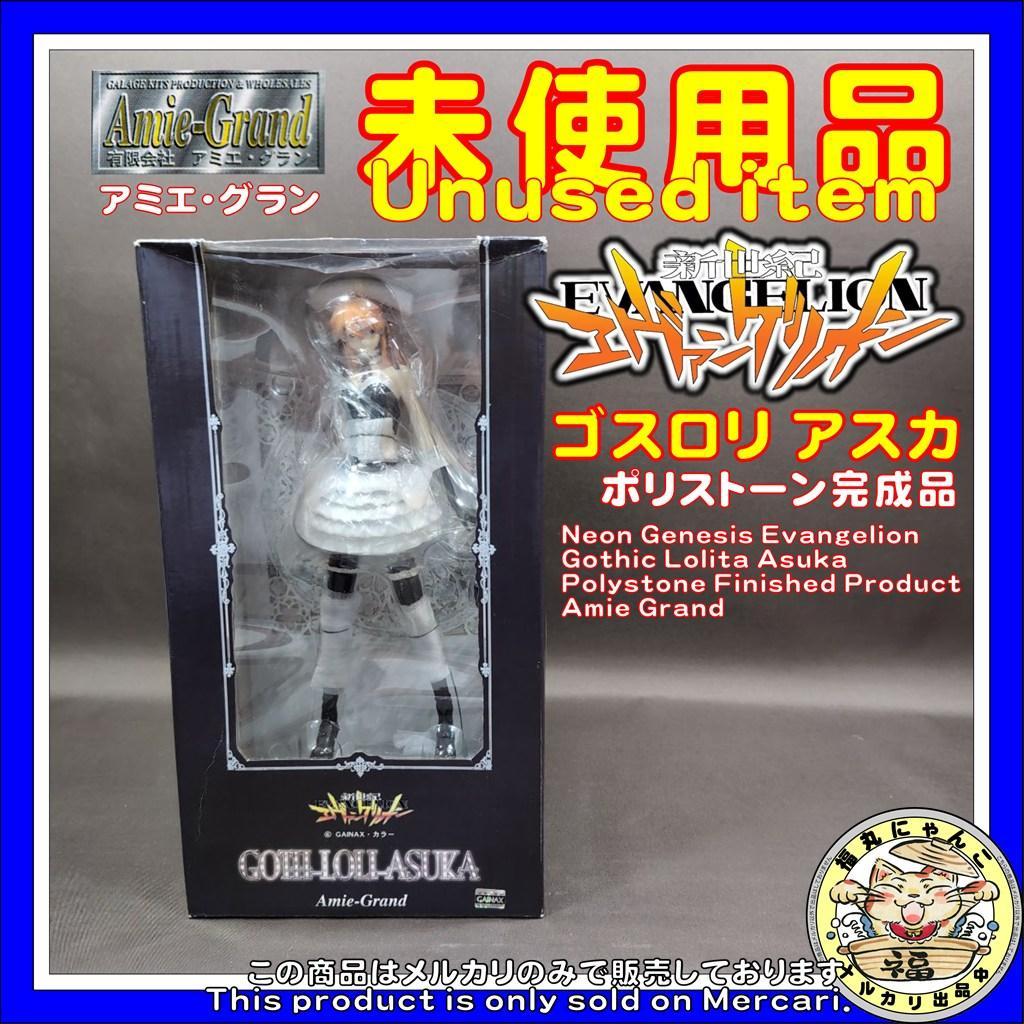 【レア】新世紀エヴァンゲリオン ゴスロリ アスカ 完成品フィギュア　アミエグラン