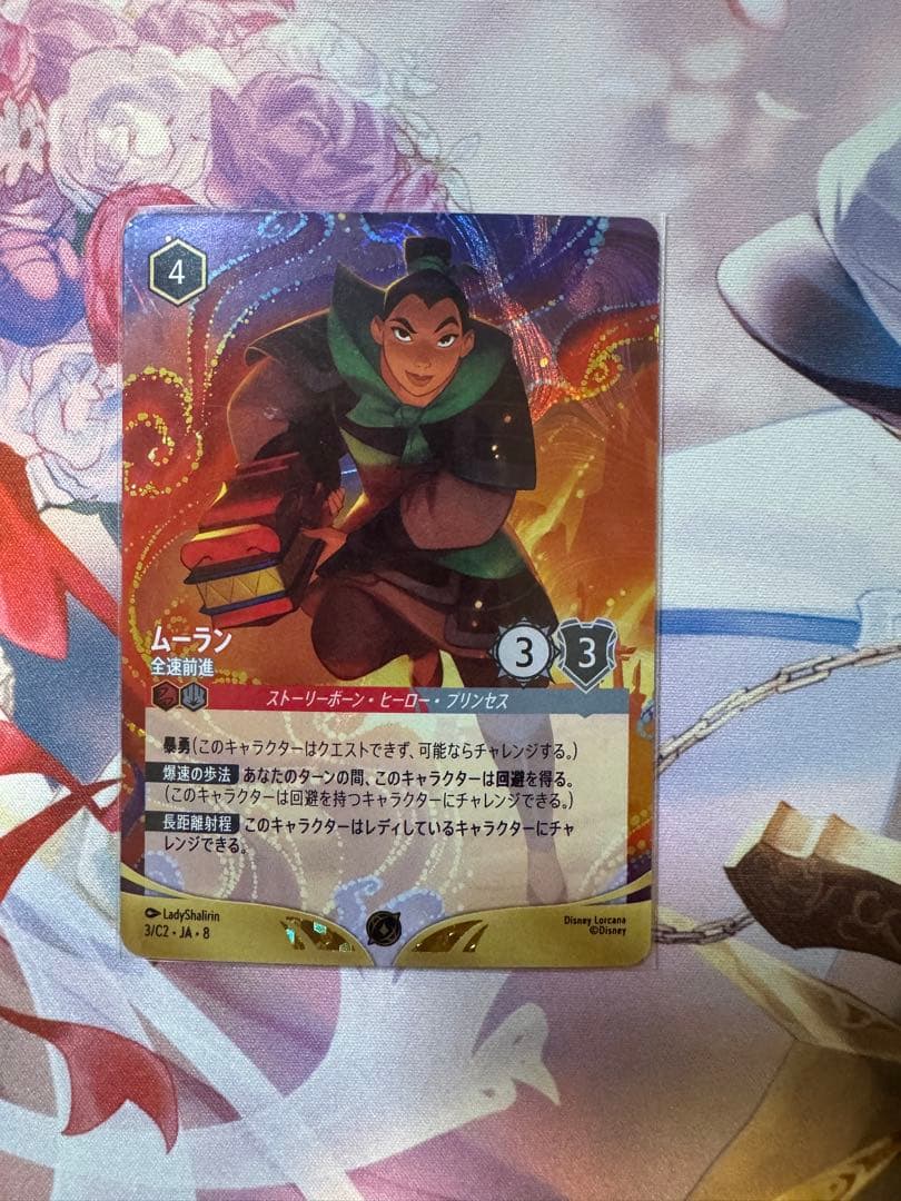 ディズニーロルカナ　ムーラン　ペガサス　チャレンジプロモ
