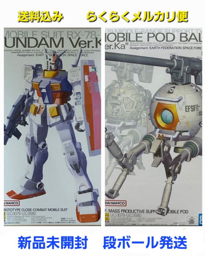 MG 1/100 RX-78-2 ガンダム Ver.Ka　 ボール Ver.Ka