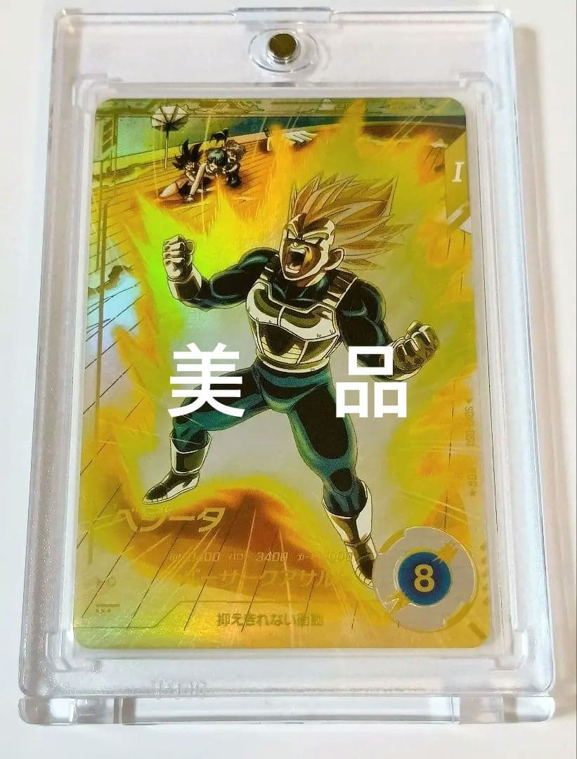 美品■ドラゴンボールスーパーダイバーズ　GDR*　SDV2-050 ベジータ