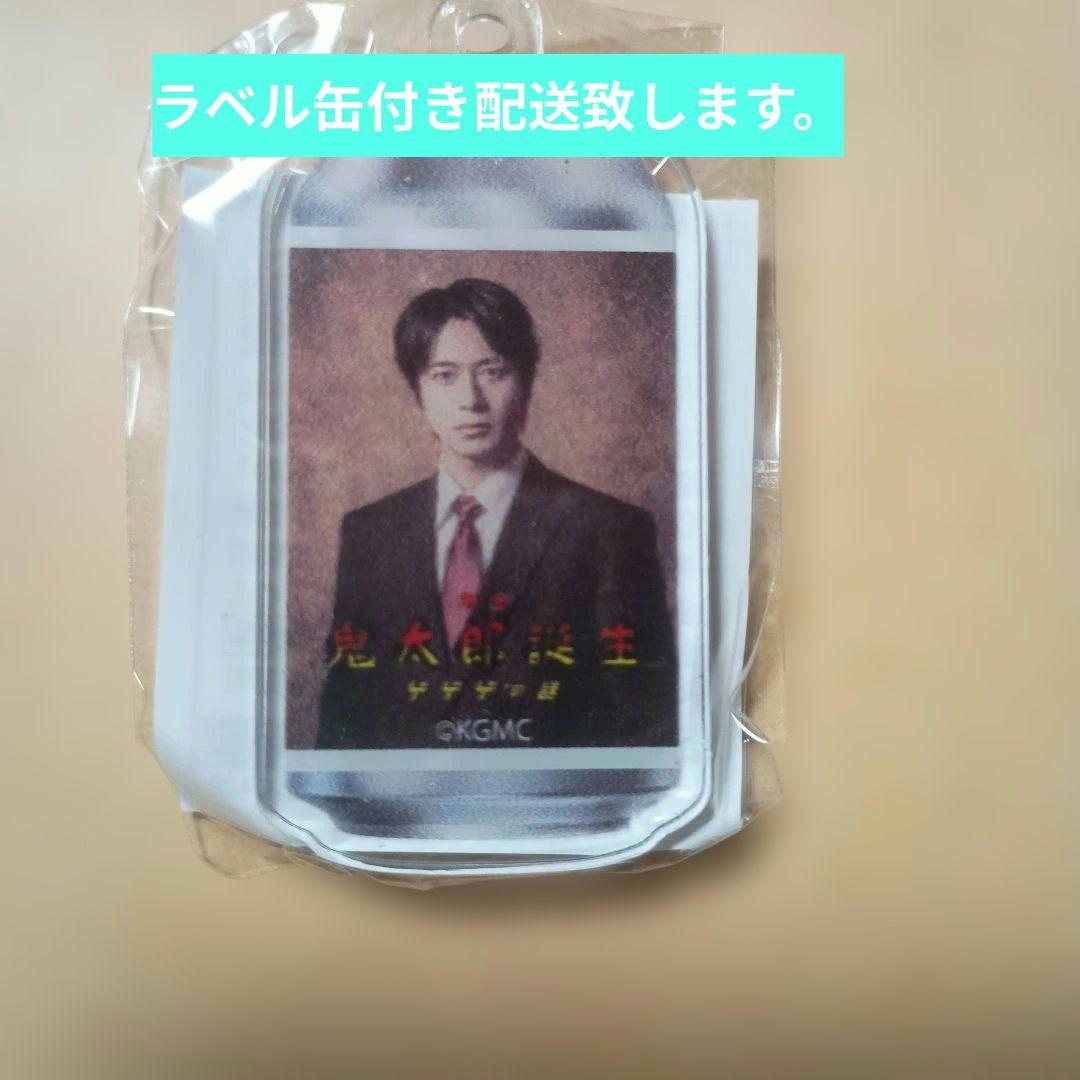 鬼太郎誕生　ゲゲゲの謎　ゲ謎　舞台ゲ謎　ラベル缶　水木　村井良大　アクキー付き