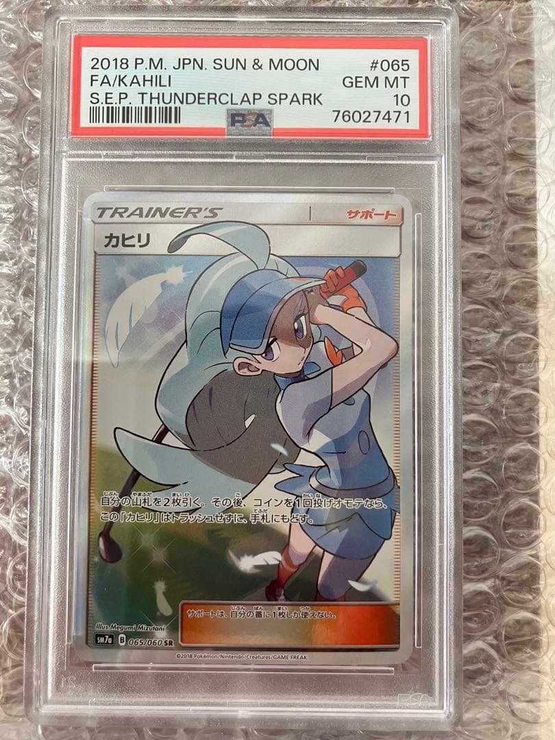 カヒリ SR SM7a 迅雷スパーク 065/060