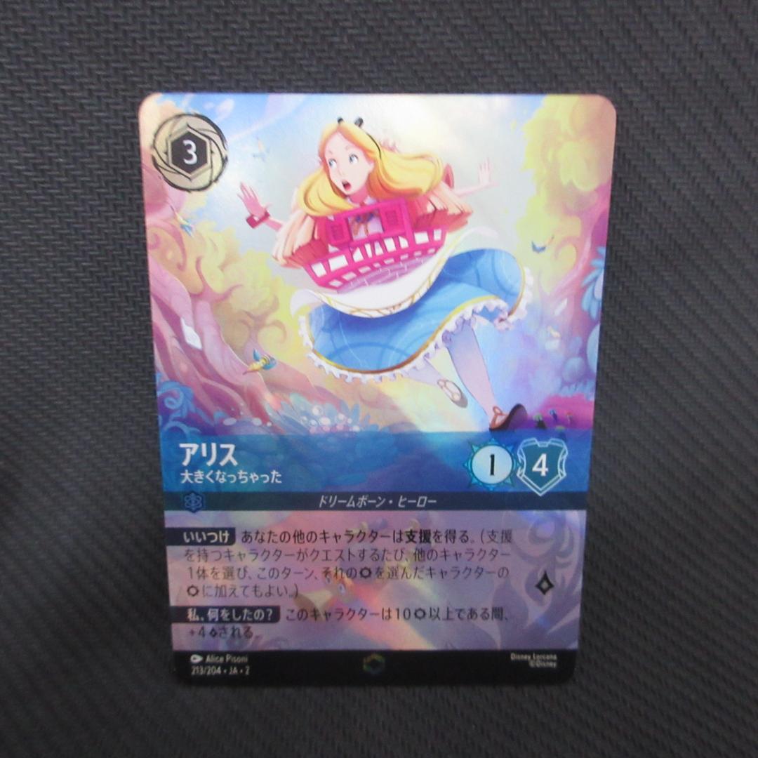 ディズニー　ロルカナ　アリス　大きくなっちゃった　213/204