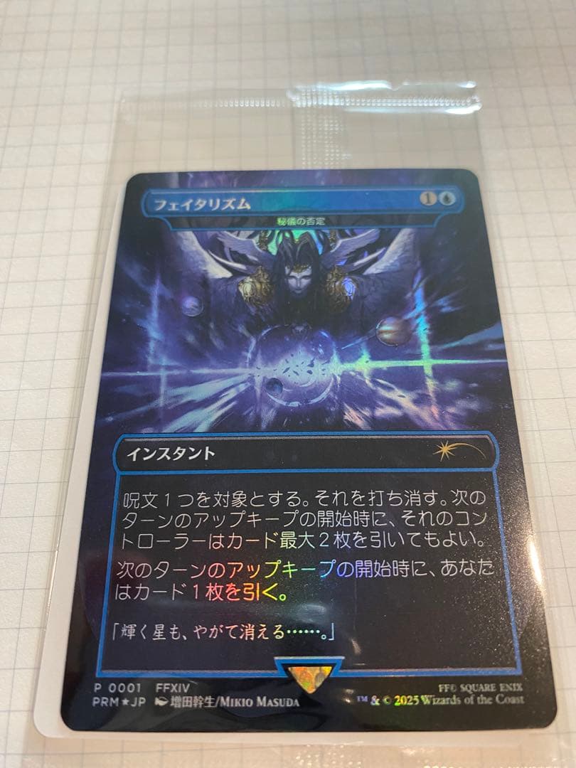 mtg FOIL版　秘儀の否定 フェイタリズム FINAL FANTASY