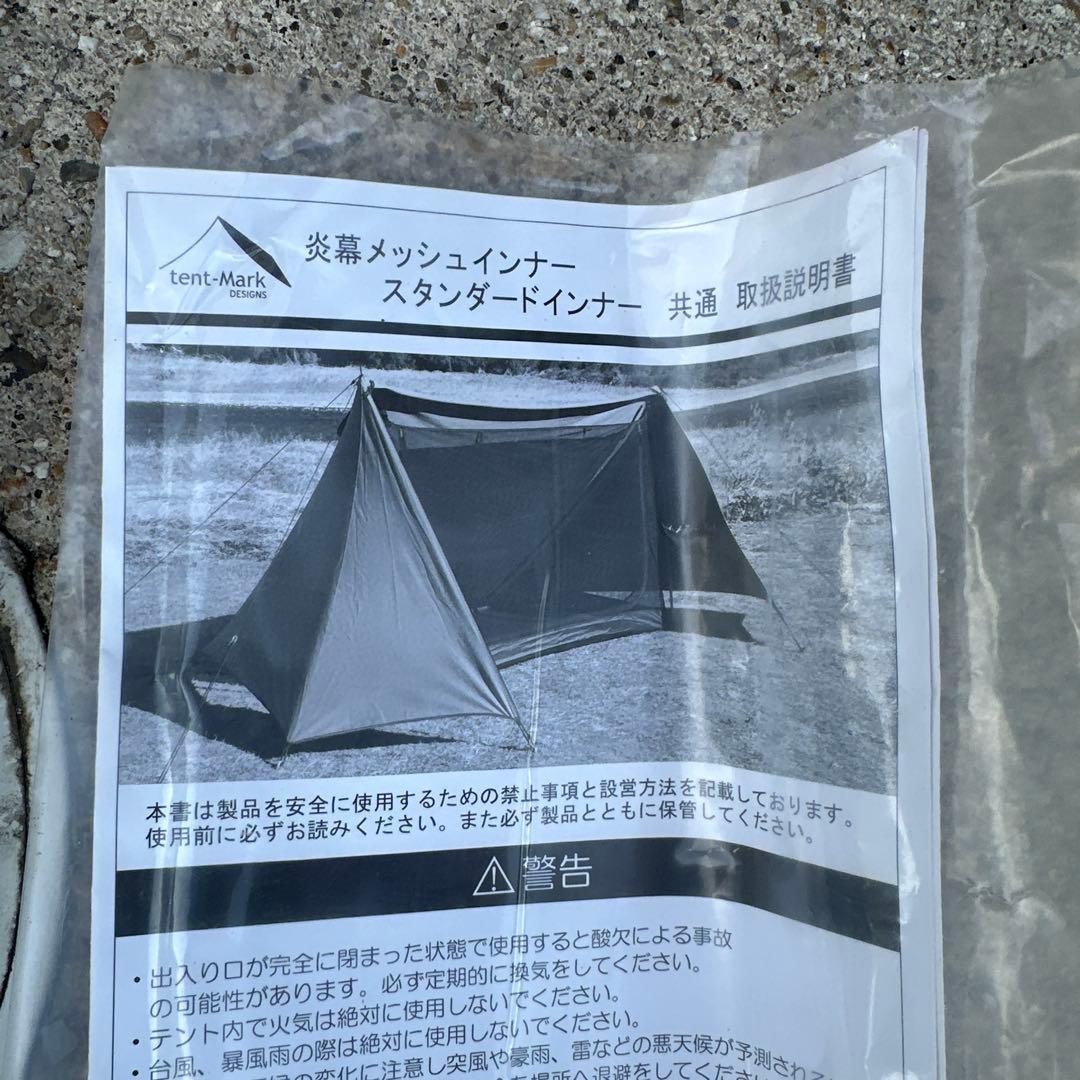 tent-Mark Designs スタンダードインナー 炎幕