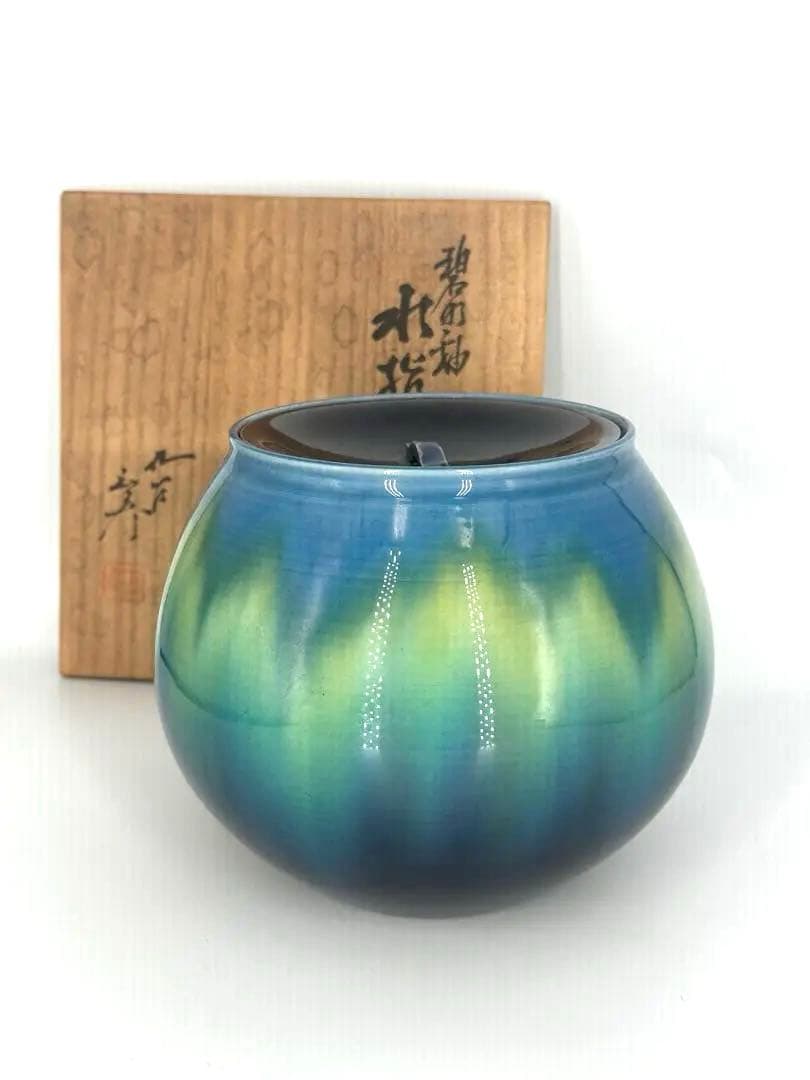 徳田八十吉 (正彦) 碧明釉水指　正彦銘　三代八十吉 共箱作品