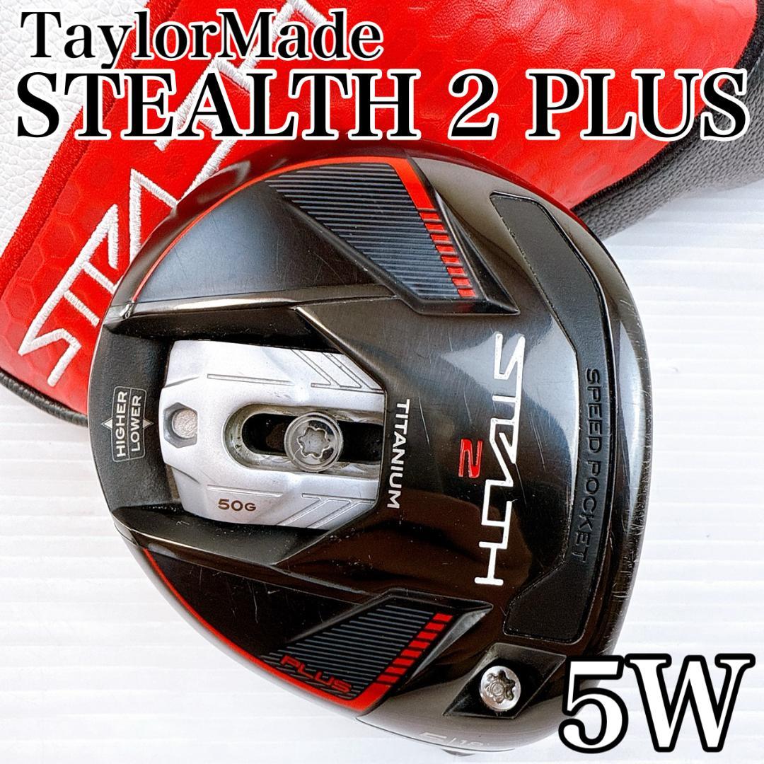 テーラーメイド　ステルス2 プラス　フェアウェイウッド　5W　ヘッドのみ／18°