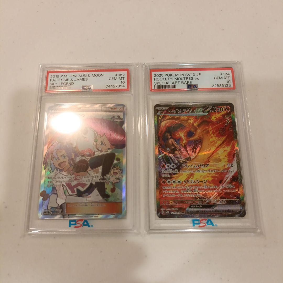 ムサシとコジロウ PSA 10 ＆ロケット団のファイヤー PSA10 セット売り