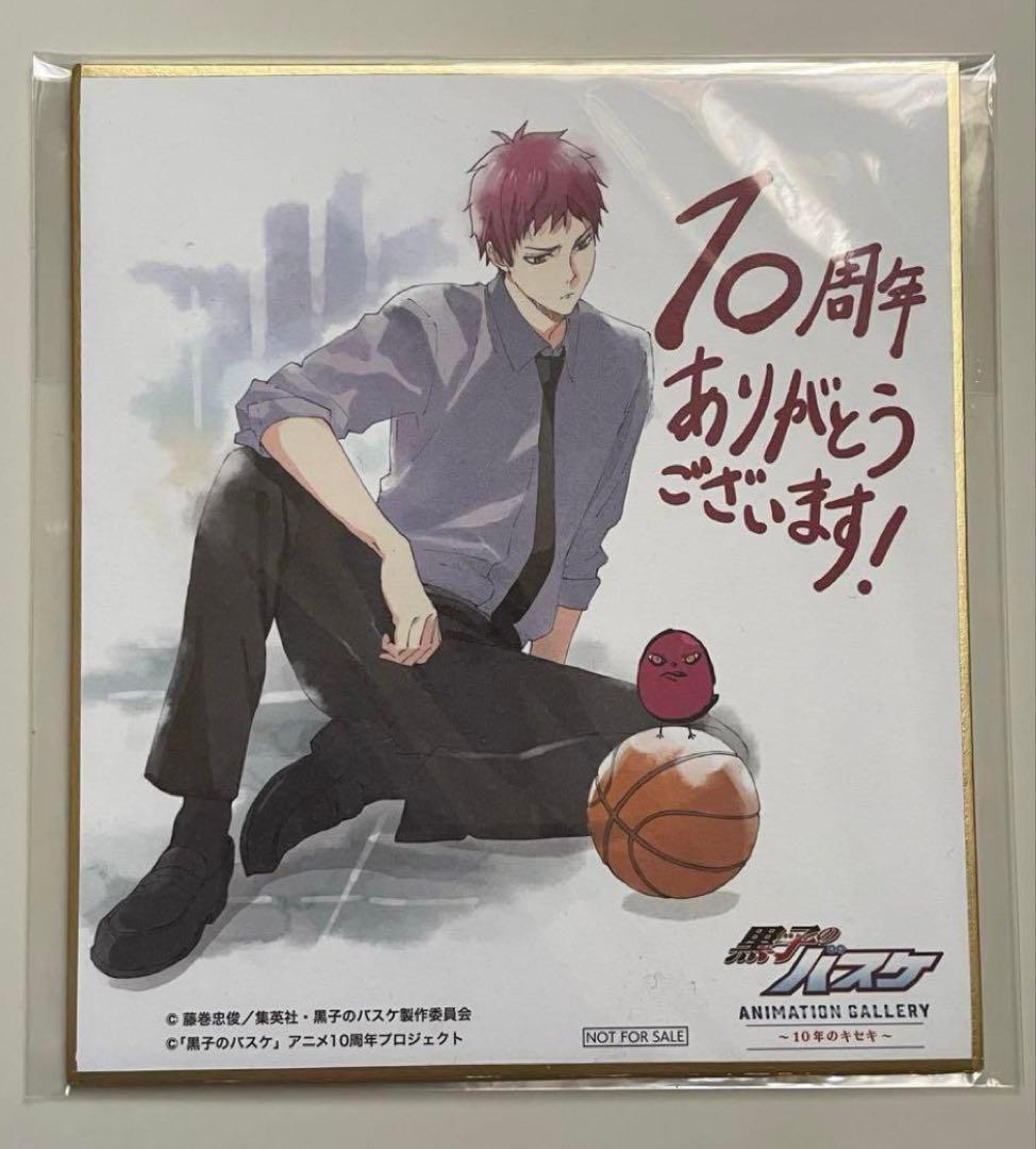 黒子のバスケ　原画展入場特典　ミニ色紙　赤司征十郎