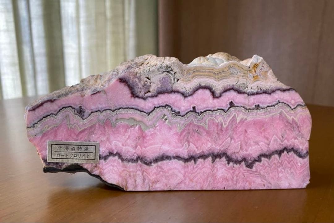 【北海道・稲倉石鉱山産】ロードクロサイト 菱マンガン鉱 885g