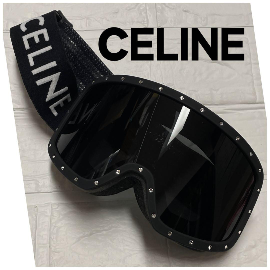 【未使用】CELINEセリーヌ　スタッズ付きスキーゴーグル　❤︎