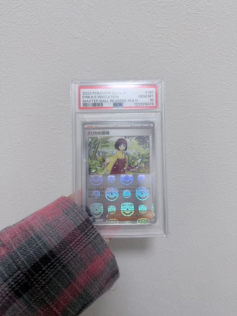 2023 Pokémon 151 エリカの招待 PSA10マスターボールミラー