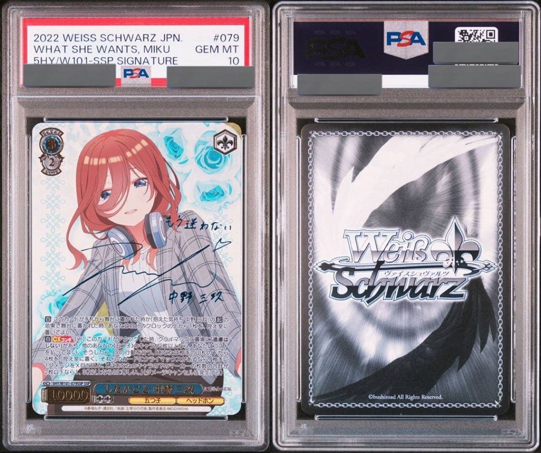 (PSA10)したいこと中野三玖　SSP