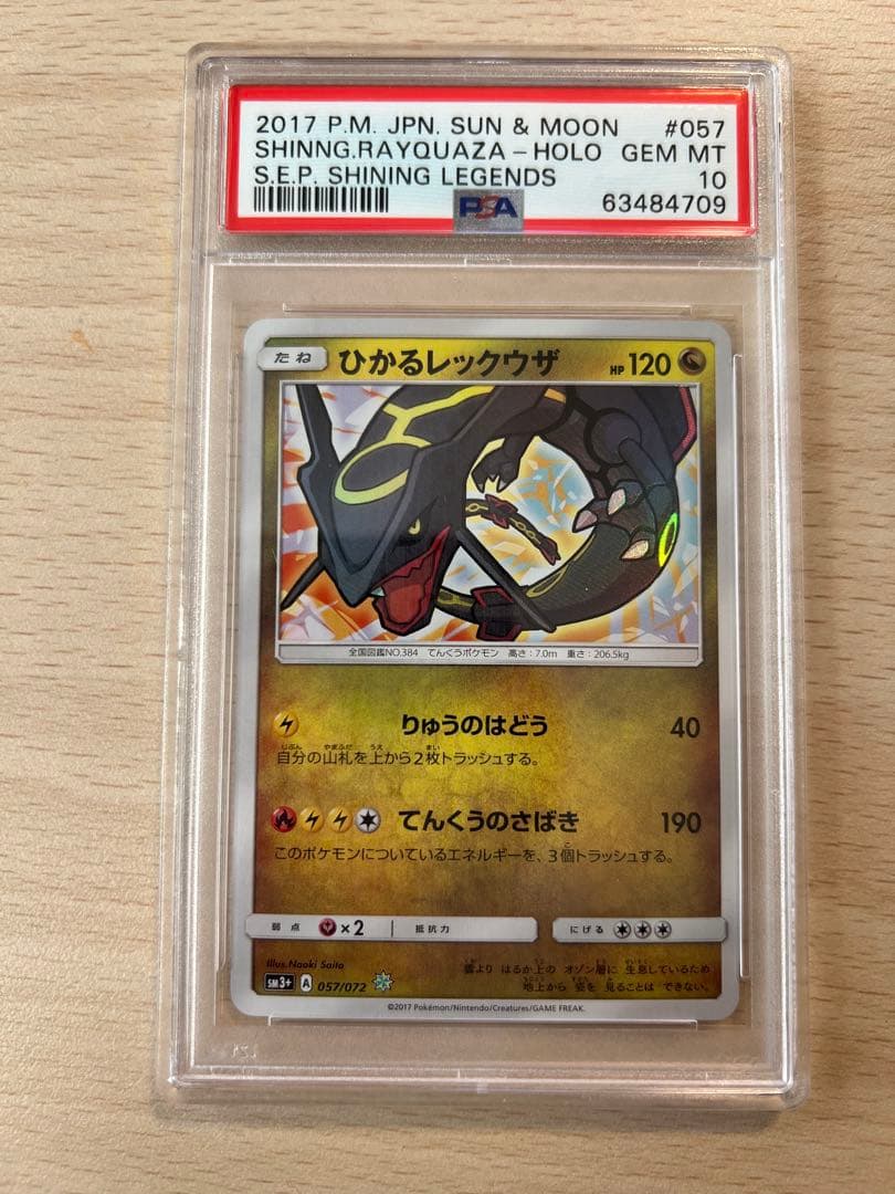 ひかるレックウザ PSA10 ひかる伝説