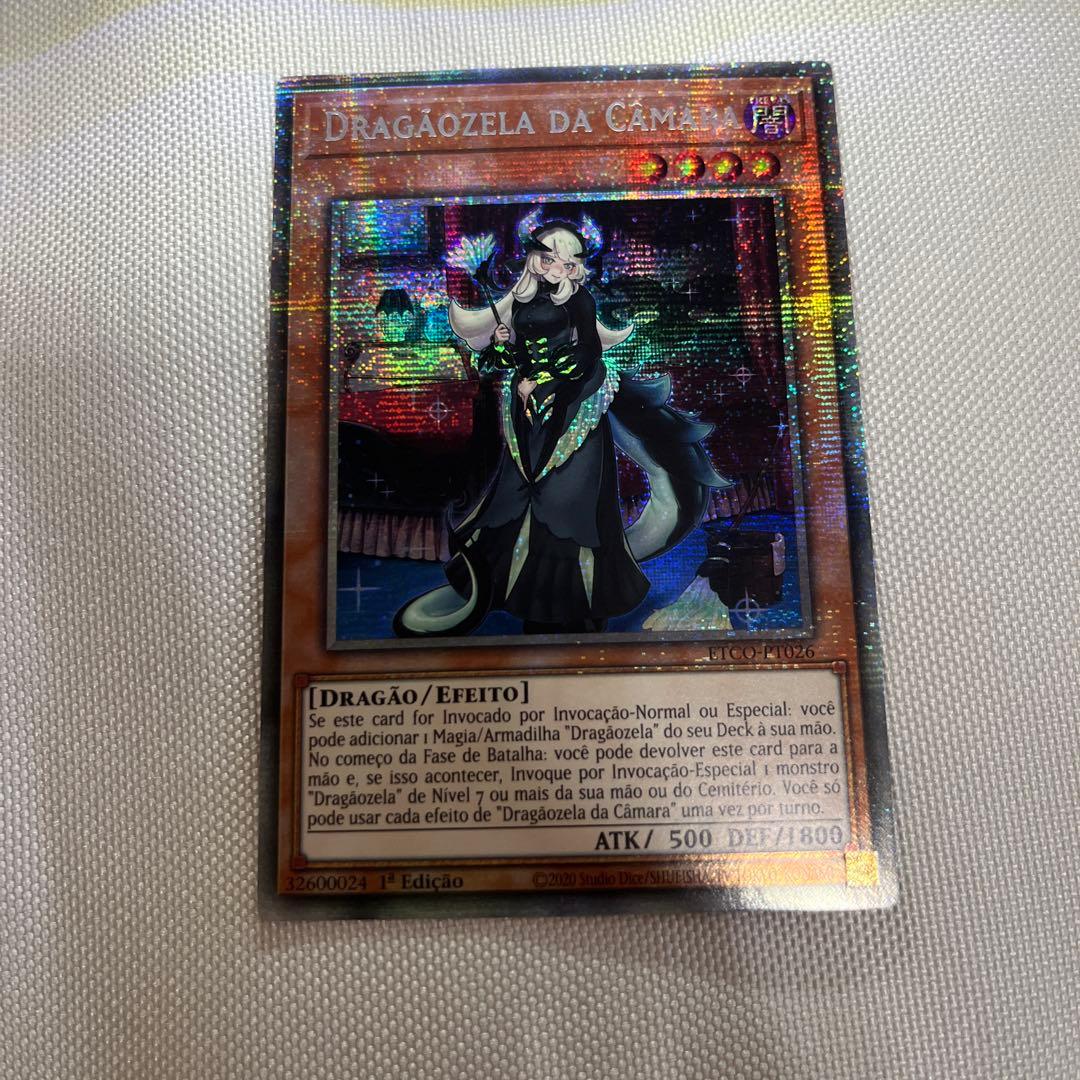 遊戯王 ドラゴンメイド・チェイム スターライトレア ポルトガル語 1st