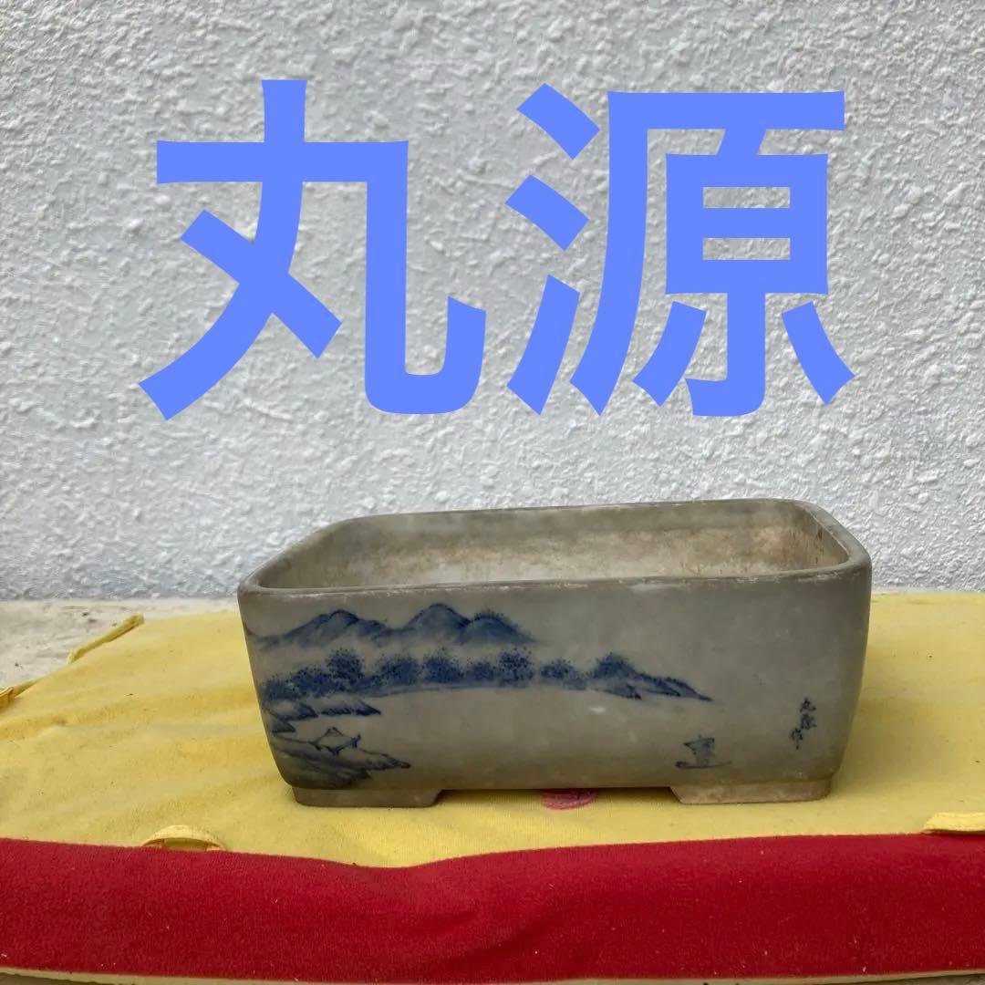 丸源作