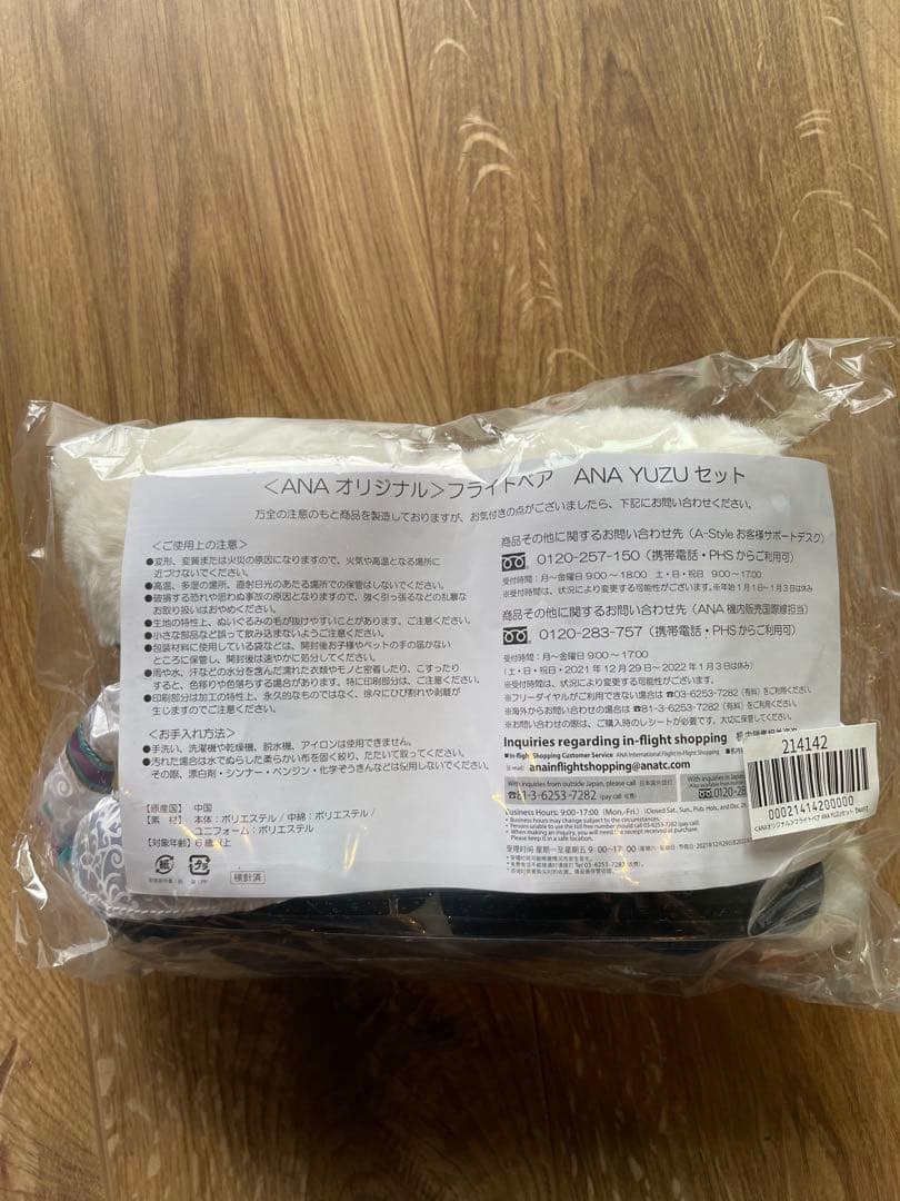 羽生結弦×全日空　フライトベア他セット販売おまけ付き